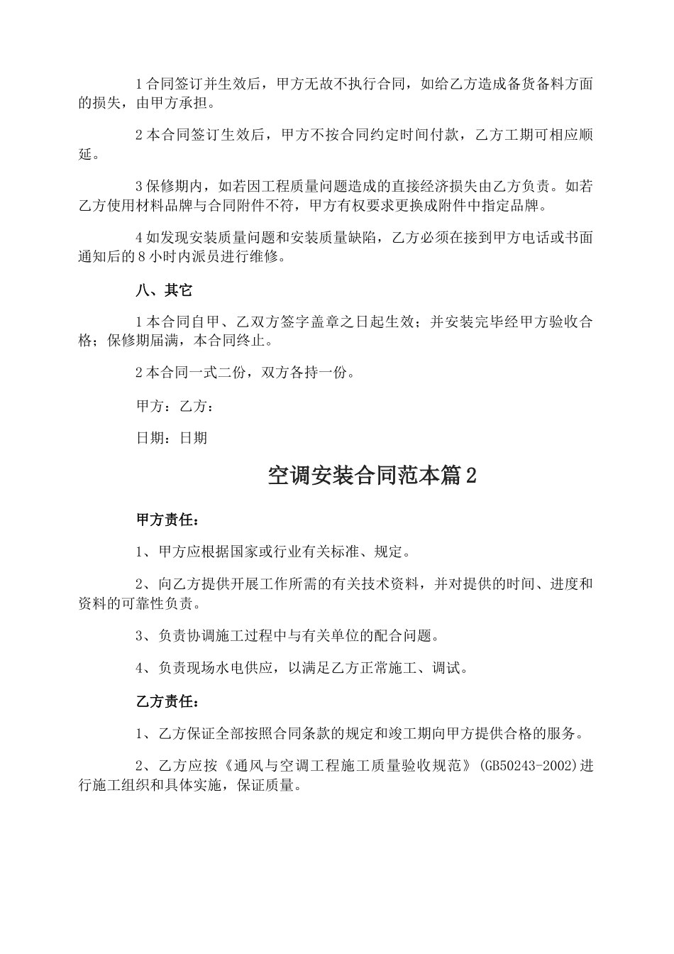 空调安装合同_第3页