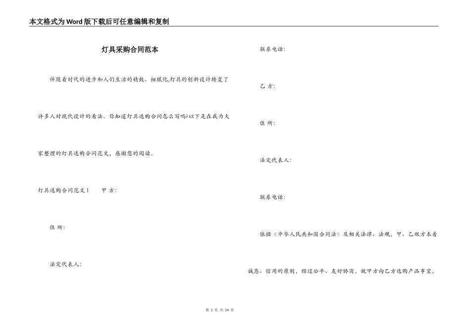 灯具采购合同范本_第1页