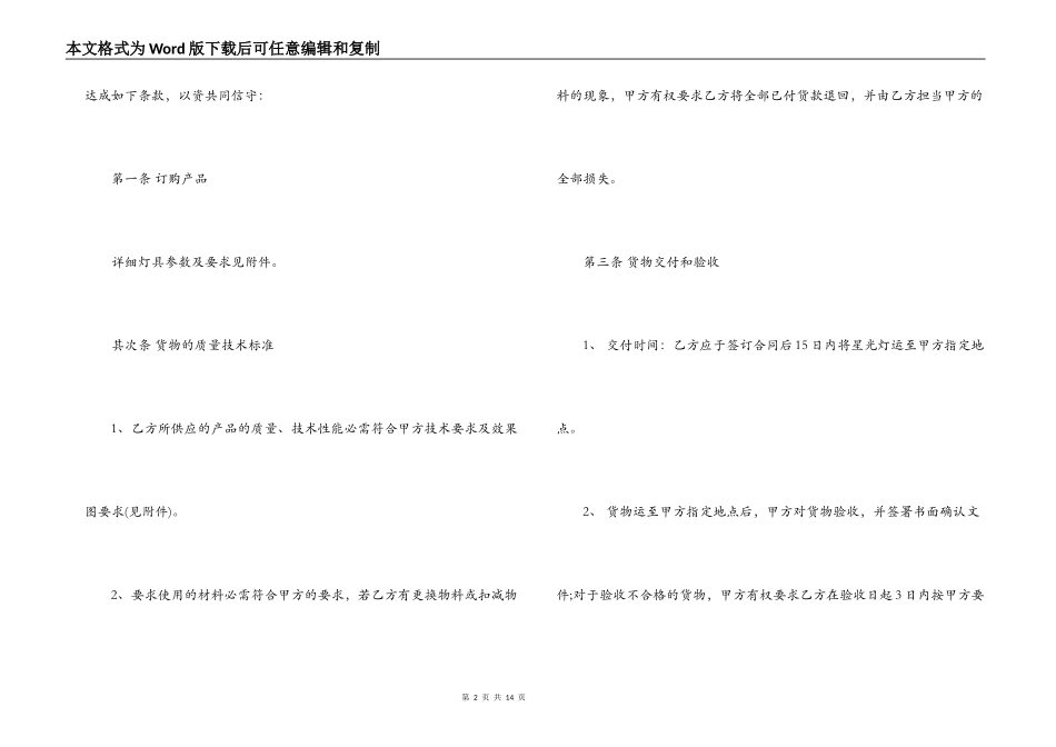 灯具采购合同范本_第2页