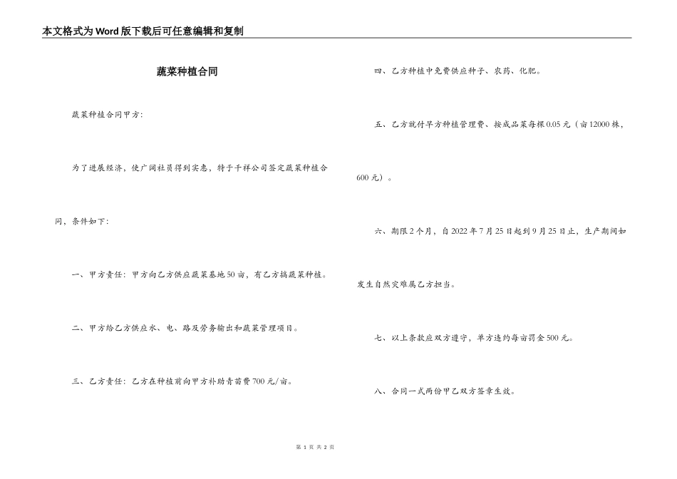 蔬菜种植合同_第1页