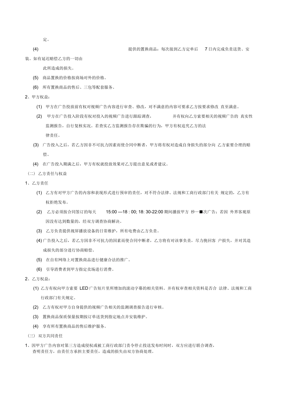 媒体资源置换合同范本_第2页