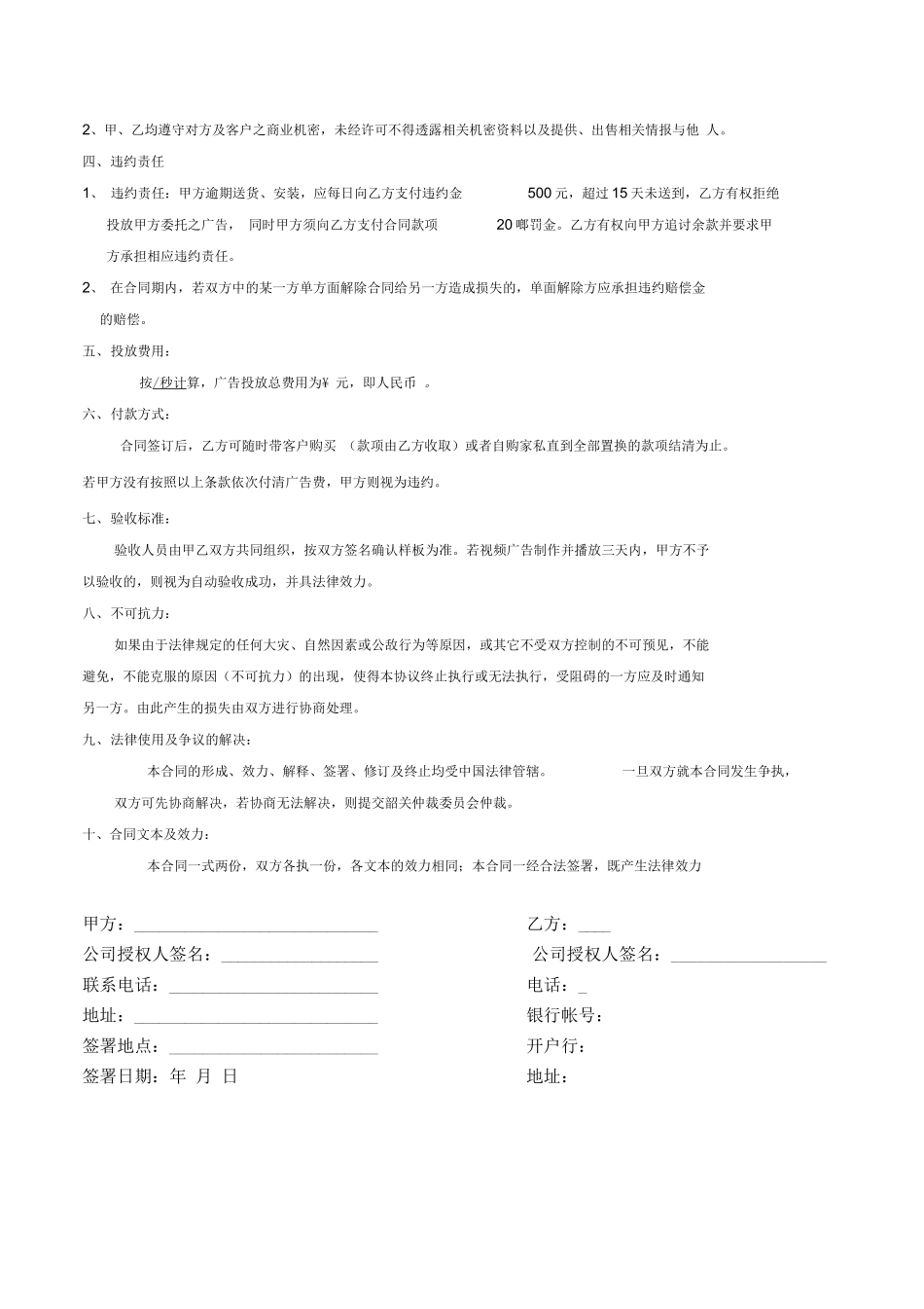 媒体资源置换合同范本_第3页