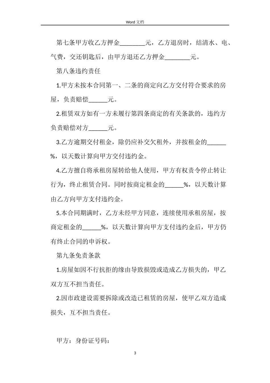 2022成都租房合同范本下载_第3页