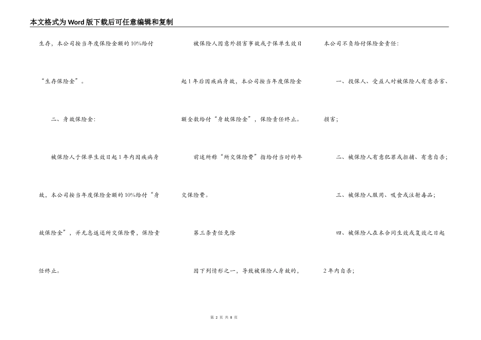 永利增额还本终身保险保险合同范本_第2页