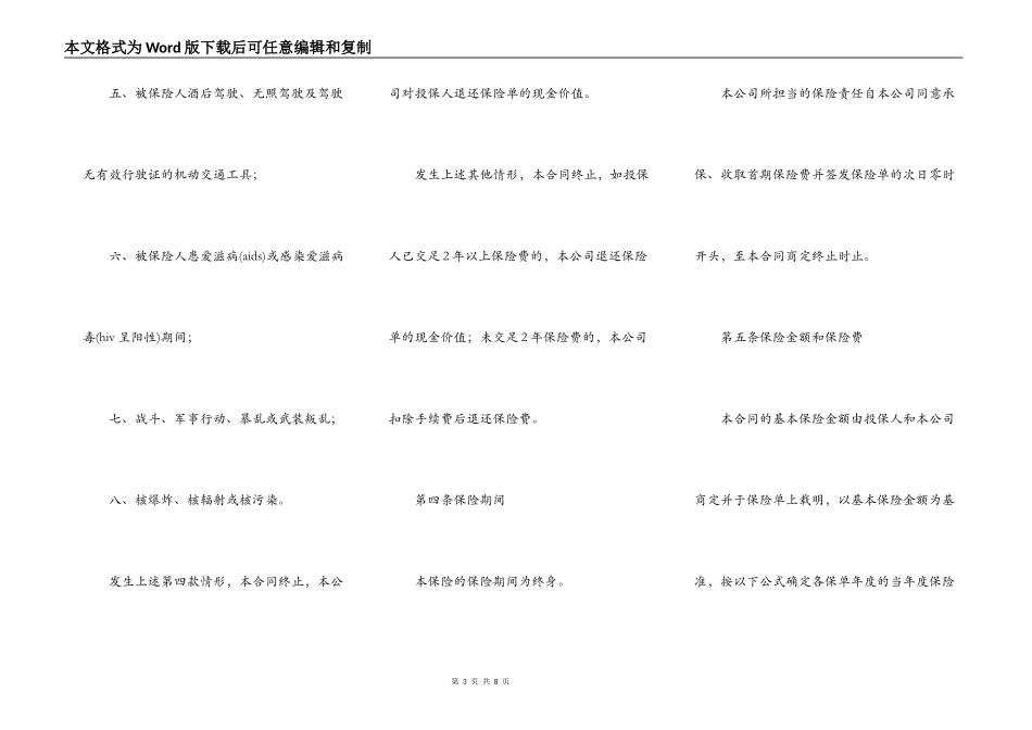 永利增额还本终身保险保险合同范本_第3页