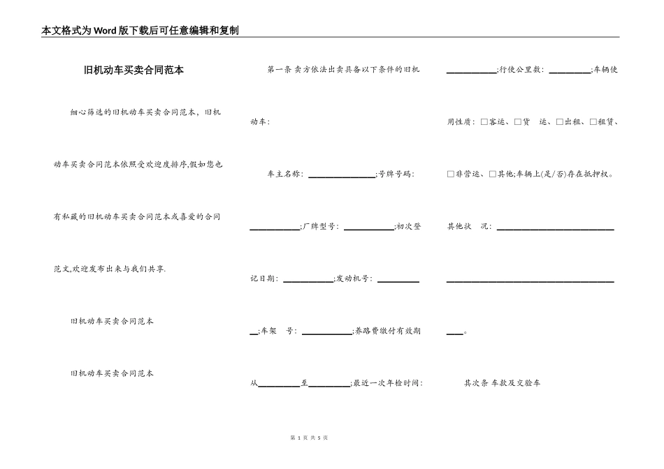 旧机动车买卖合同范本_第1页