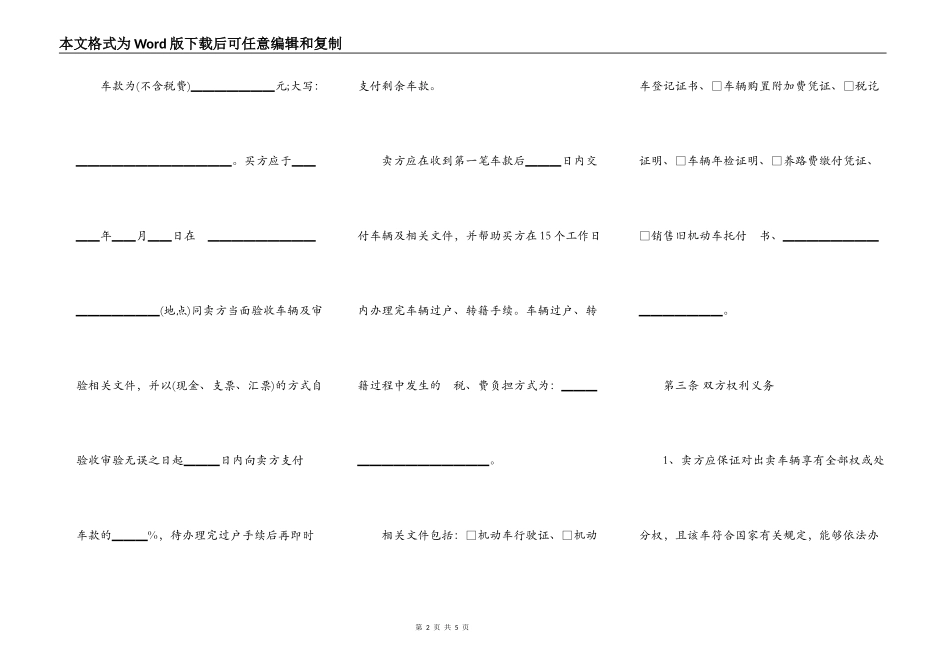 旧机动车买卖合同范本_第2页