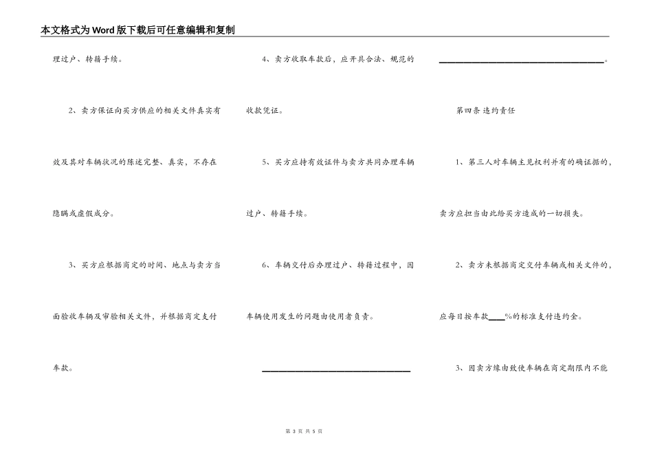 旧机动车买卖合同范本_第3页