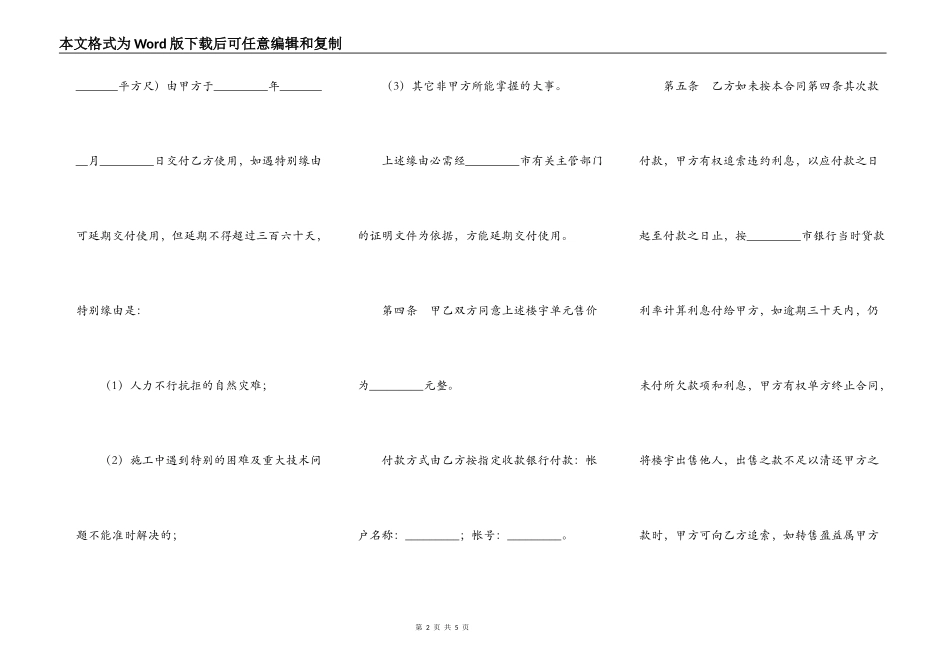 商品房产购买合同_第2页