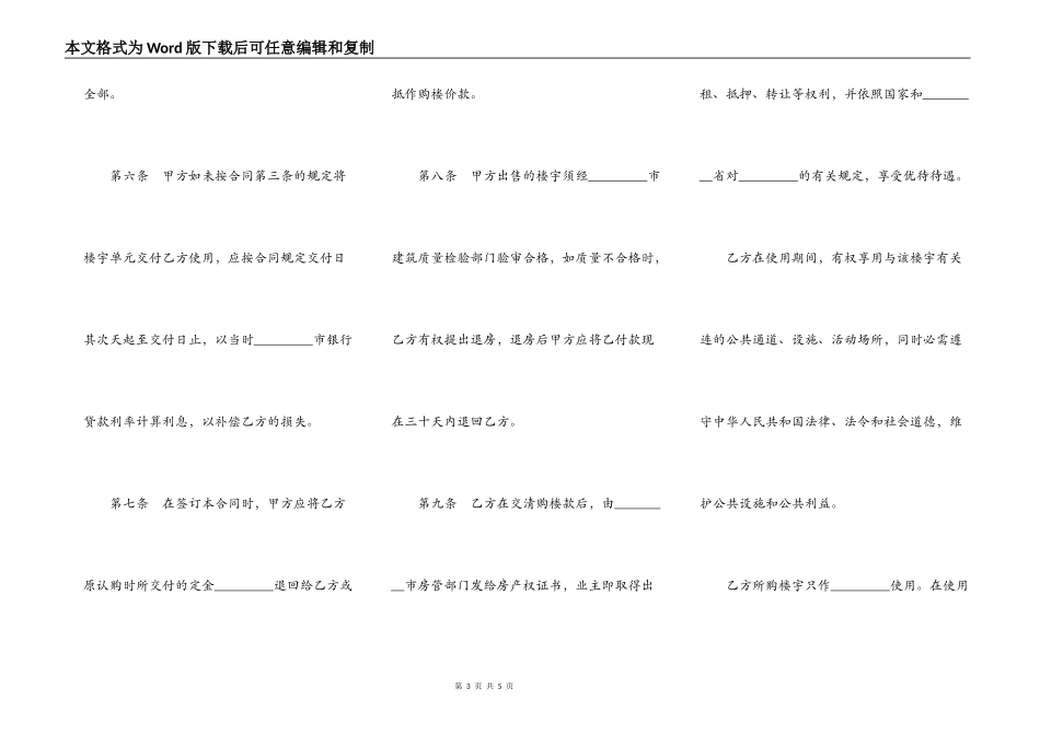 商品房产购买合同_第3页