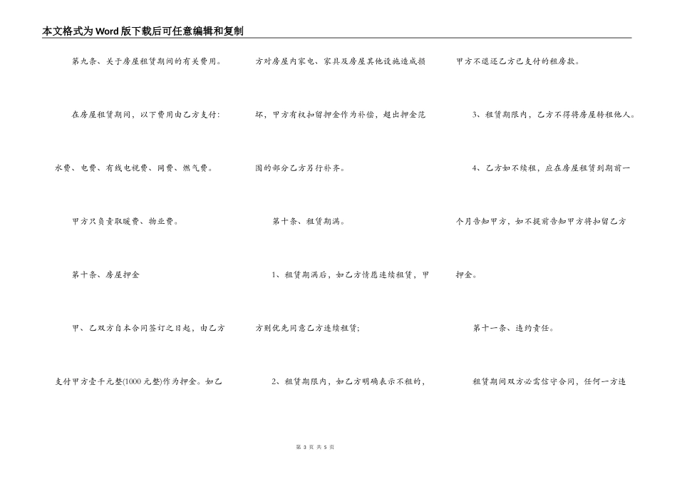 最新个人的房屋租赁合同范本_第3页