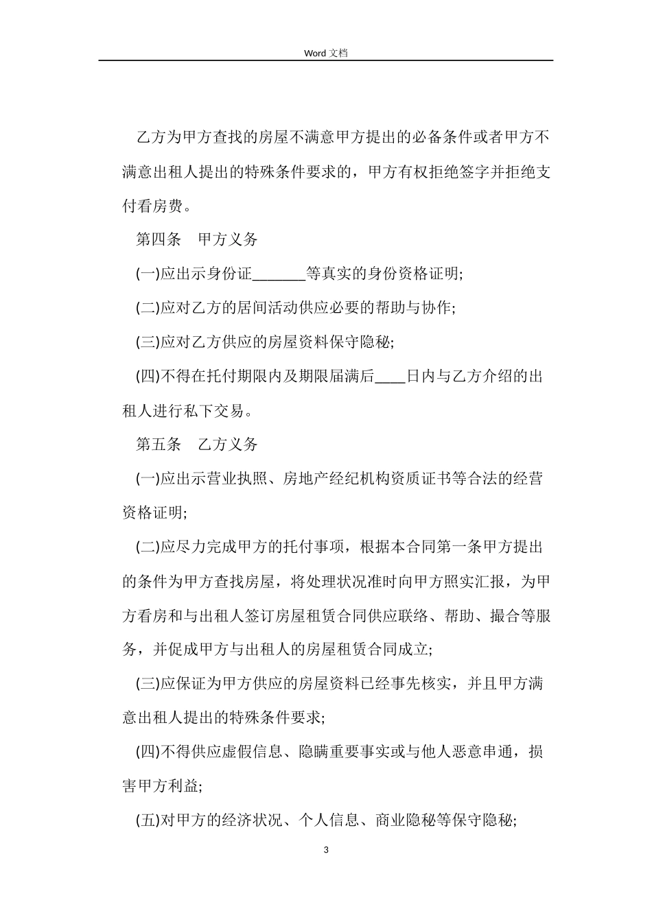 2022个人房屋出租居间合同_第3页