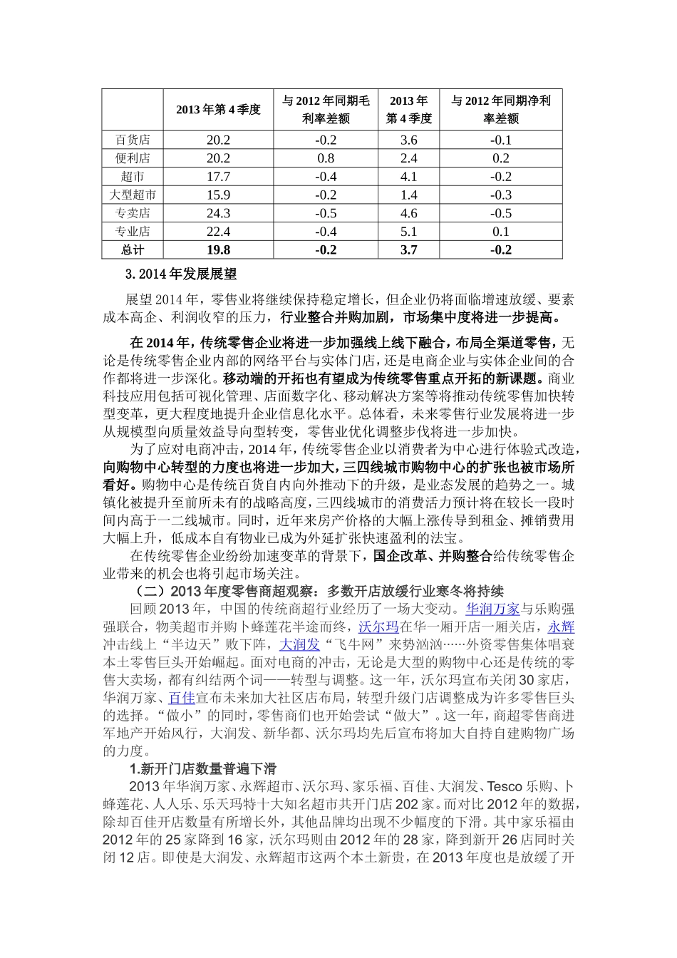 中国零售业发展情况_第2页