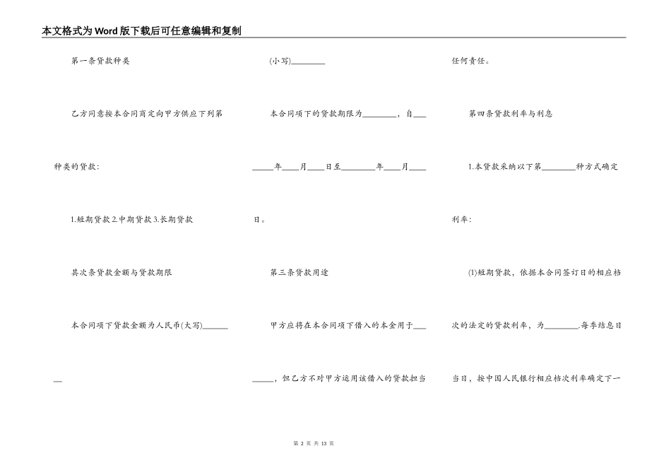 2022关于公司的借款合同范_第2页