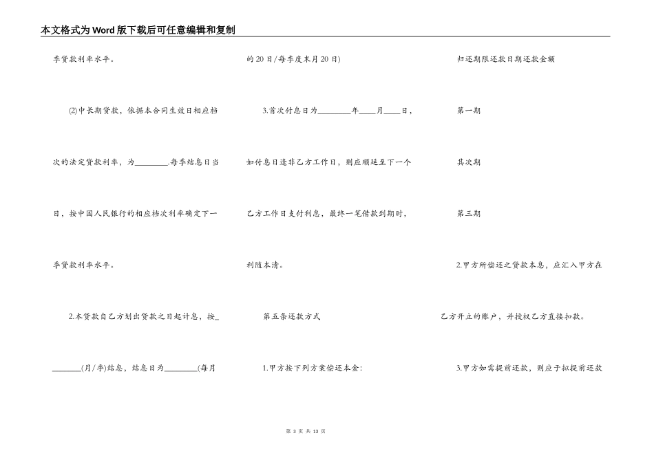 2022关于公司的借款合同范_第3页