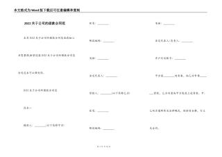 2022关于公司的借款合同范