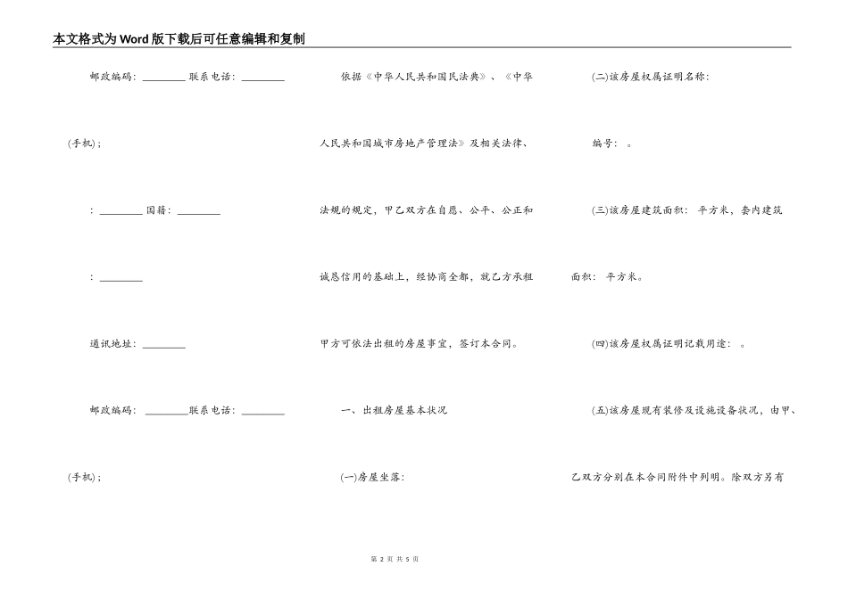西安市房屋租赁合同书_第2页