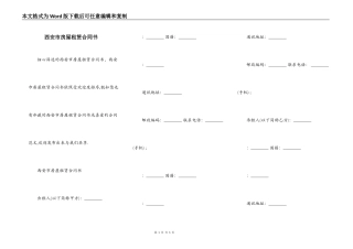 西安市房屋租赁合同书