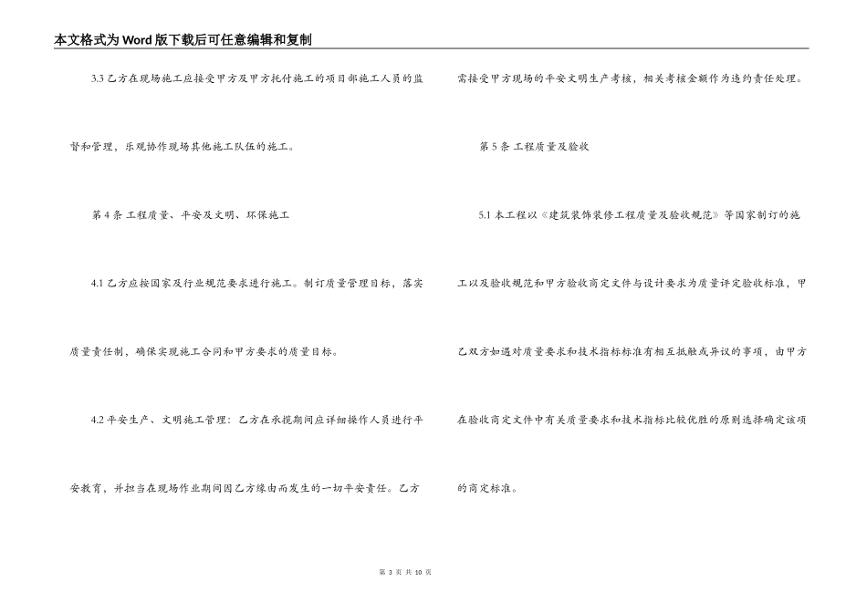 2022工程维修合同模板_第3页