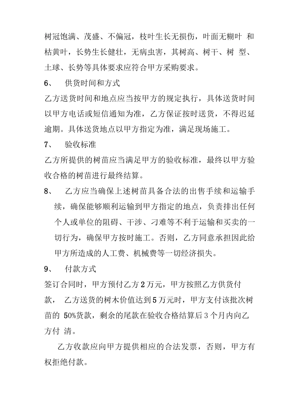 树木采购合同_第2页