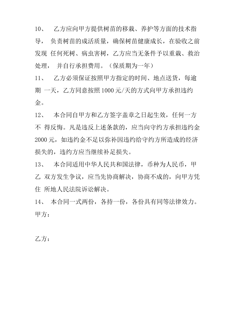 树木采购合同_第3页