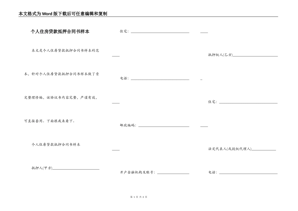 个人住房贷款抵押合同书样本_第1页