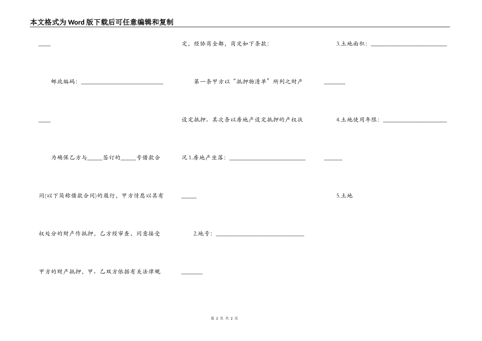 个人住房贷款抵押合同书样本_第2页