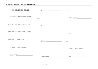 个人住房贷款抵押合同书样本