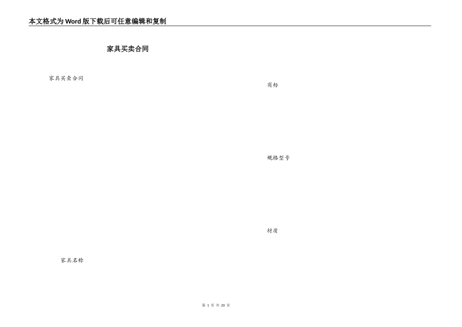 家具买卖合同_第1页
