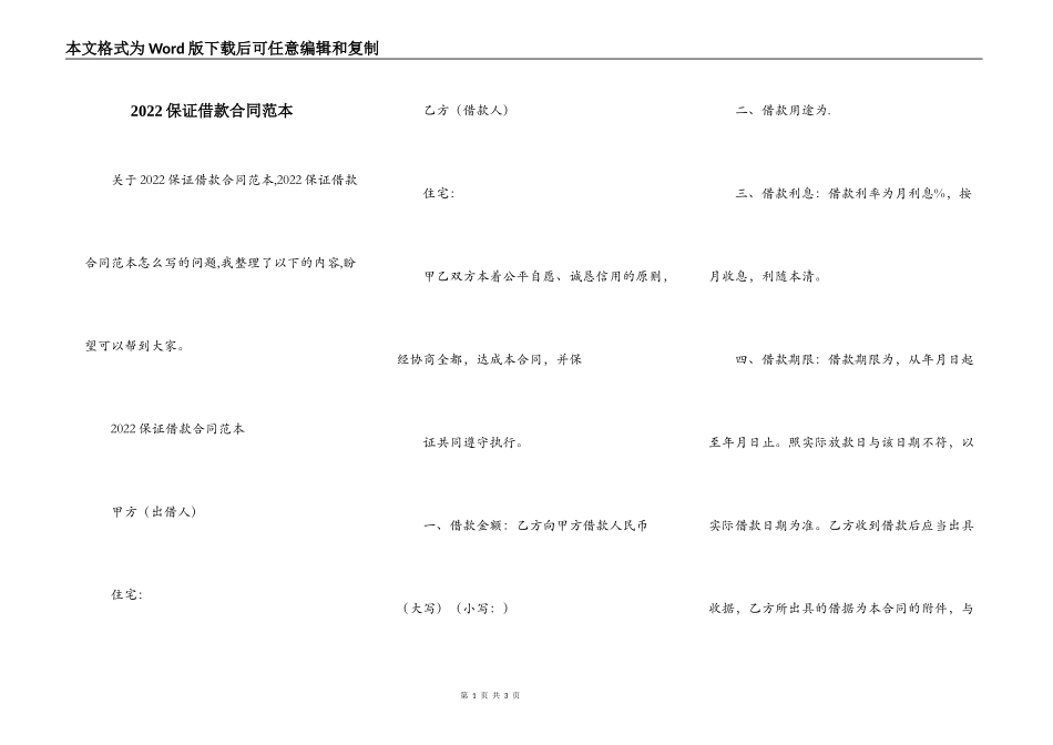 2022保证借款合同范本_第1页
