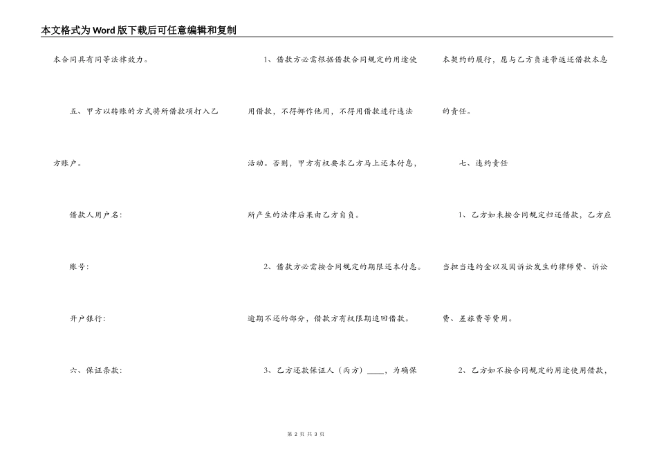 2022保证借款合同范本_第2页