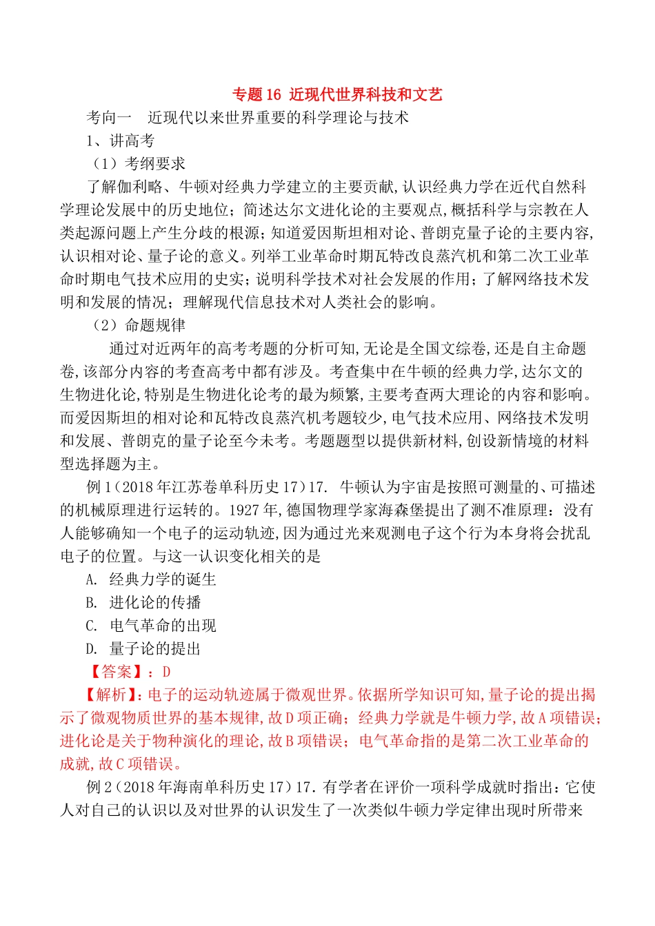 专题近现代世界科技和文艺测试题_第1页