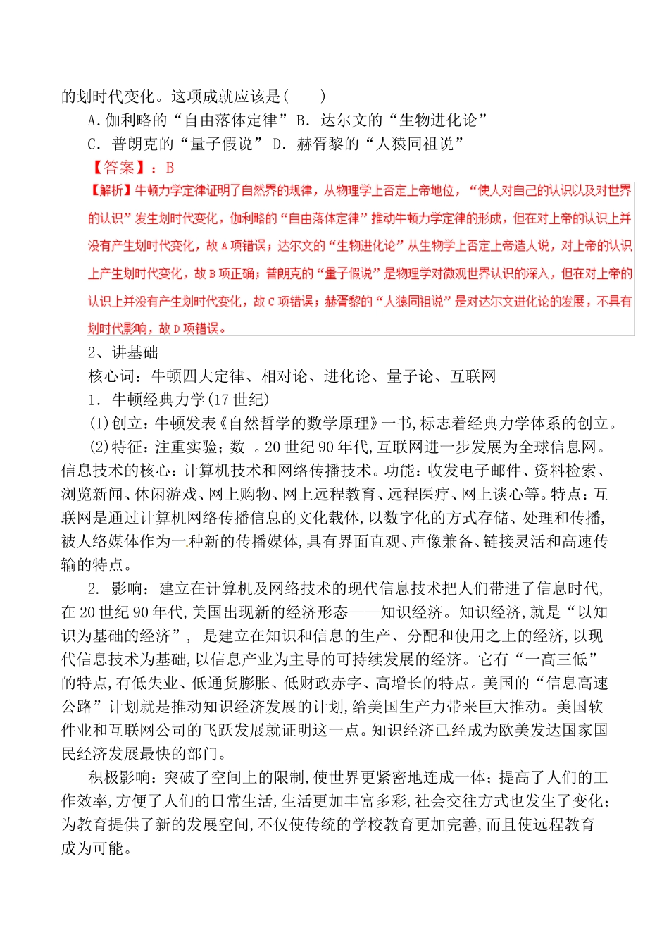 专题近现代世界科技和文艺测试题_第2页