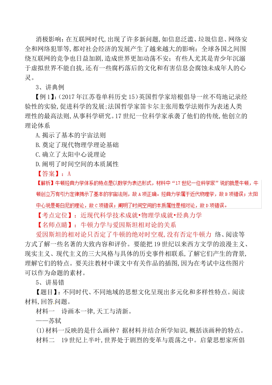 专题近现代世界科技和文艺测试题_第3页