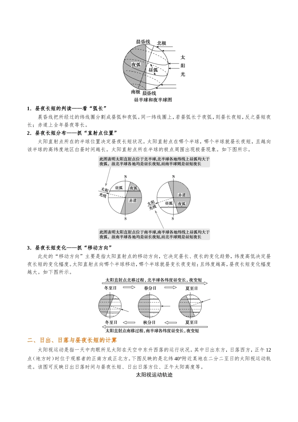 昼夜长短的变化规律及其计算高考测试题_第2页