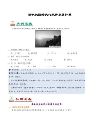 昼夜长短的变化规律及其计算高考测试题