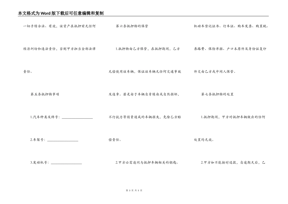 私人车子抵押流程合同范本_第3页