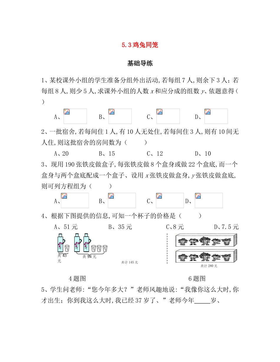 鸡兔同笼数学专题测试练习题_第1页