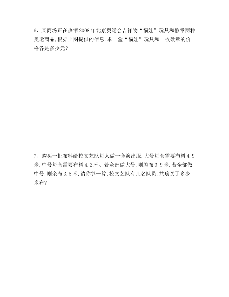 鸡兔同笼数学专题测试练习题_第2页
