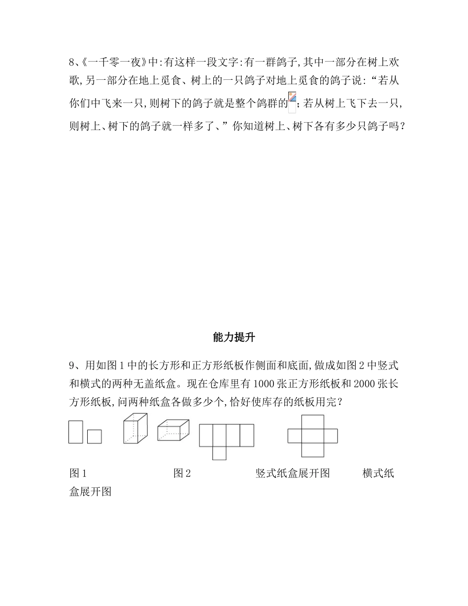 鸡兔同笼数学专题测试练习题_第3页