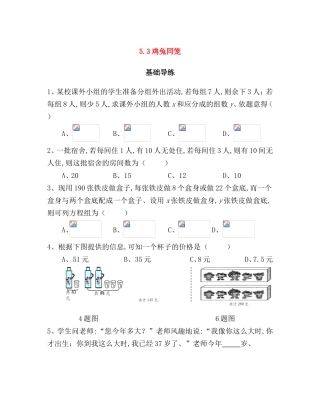 鸡兔同笼数学专题测试练习题