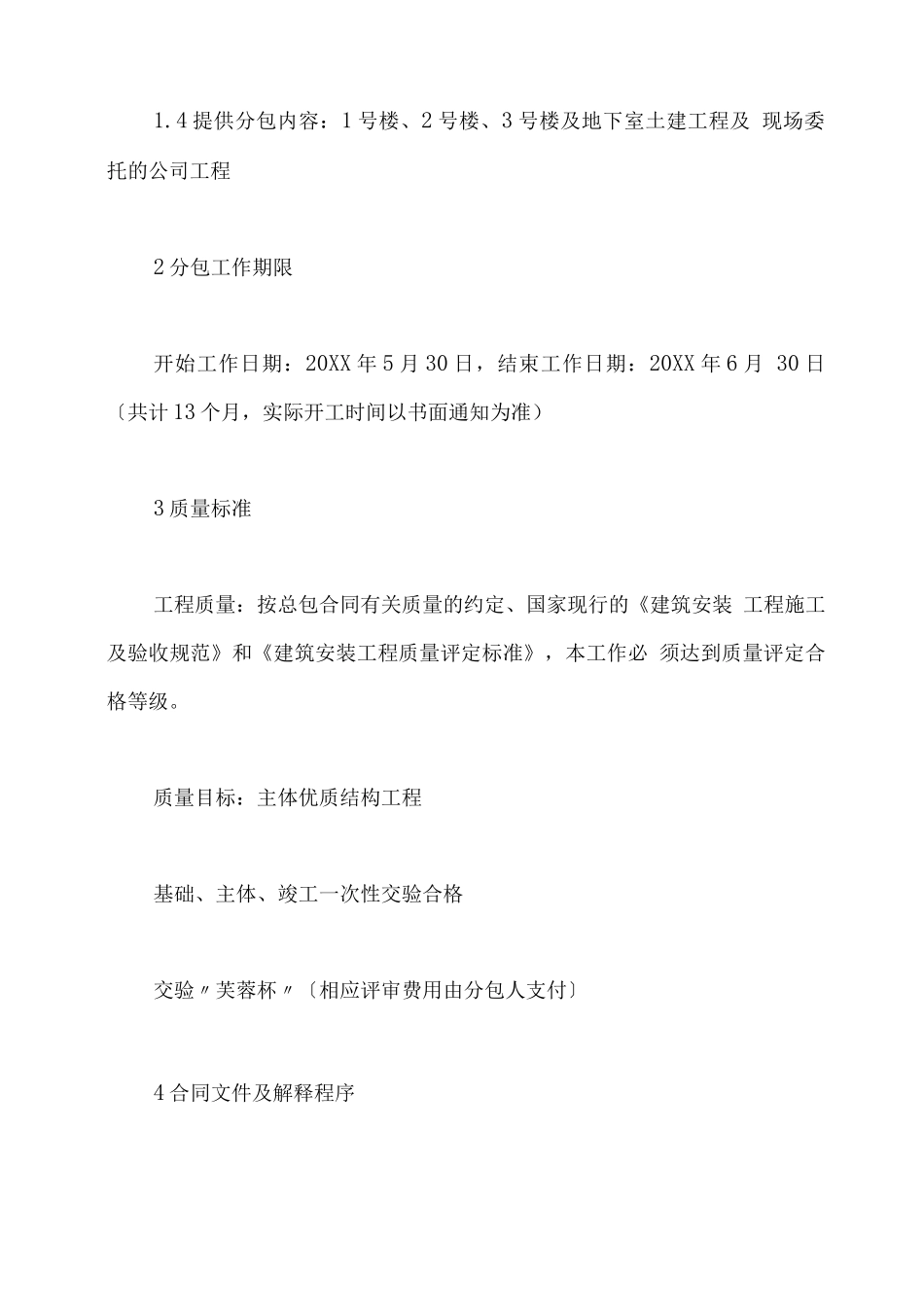 建筑工程劳务分包合同_第3页