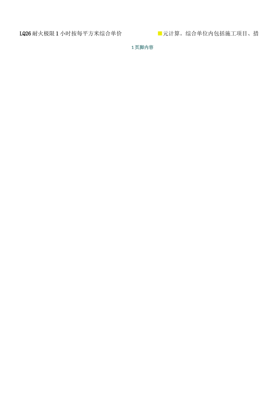 石膏板隔墙合同_第2页