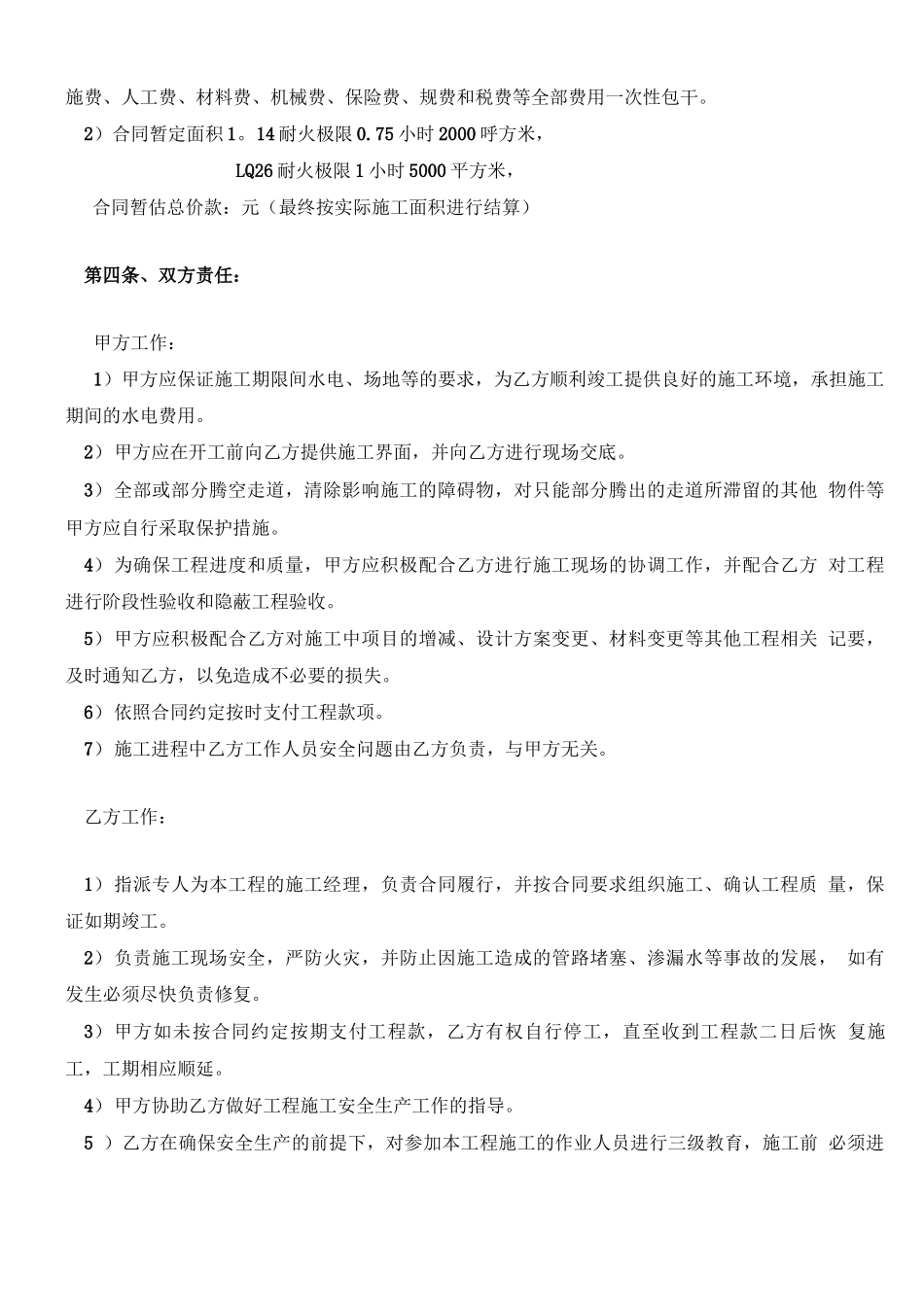 石膏板隔墙合同_第3页