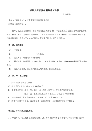 石膏板隔墙合同