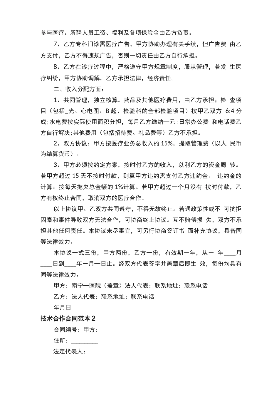 技术合作合同范本5篇_第2页