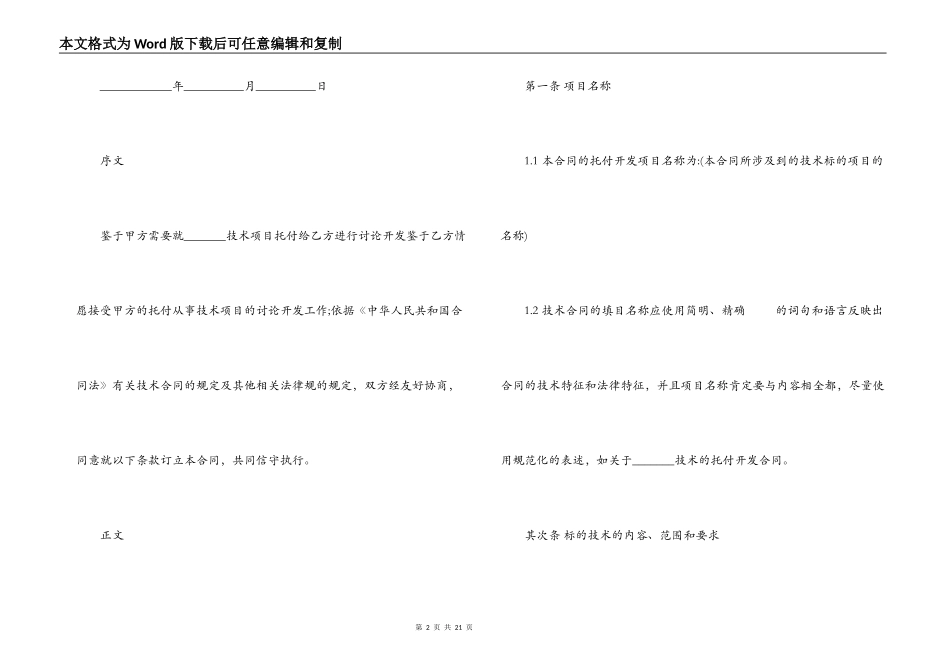 委托开发合同2022_第2页