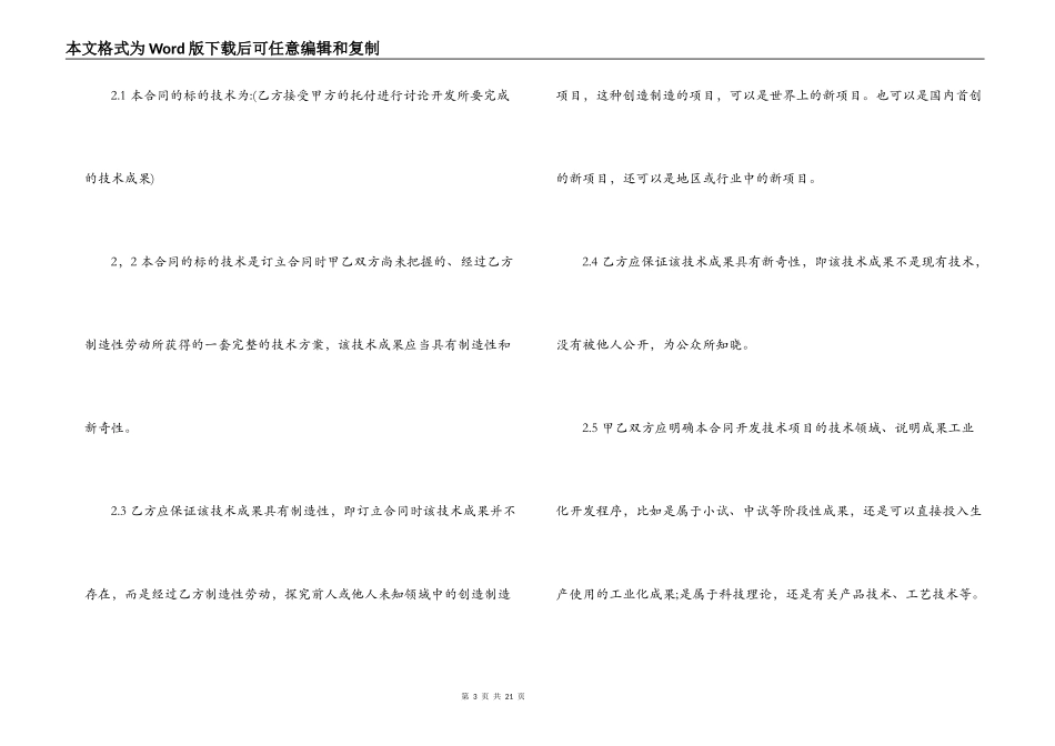 委托开发合同2022_第3页