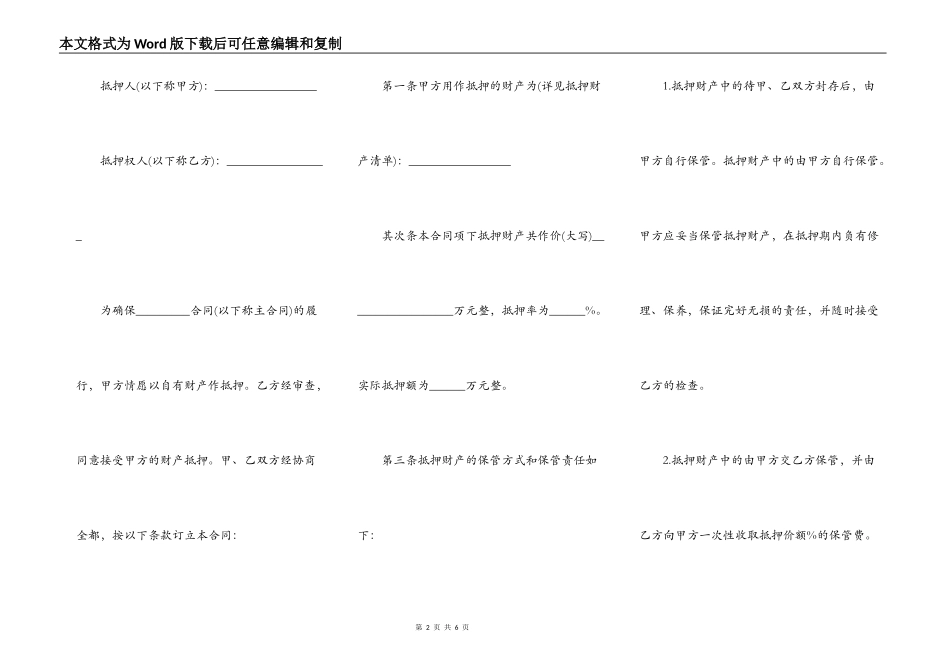 公司财产抵押合同范文_第2页