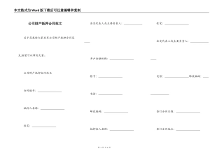 公司财产抵押合同范文